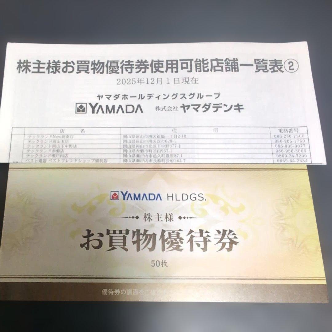 ヤマダ電機 株主優待 50枚 25000円分 - メルカリ