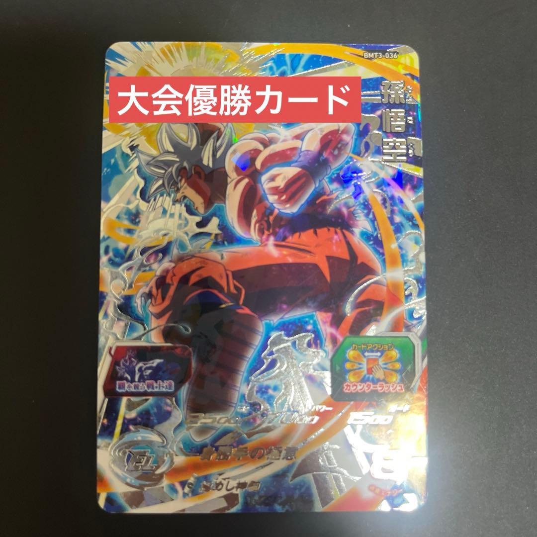 Z*I様 BMT3-036 孫悟空 台湾版大会優勝カード - メルカリ