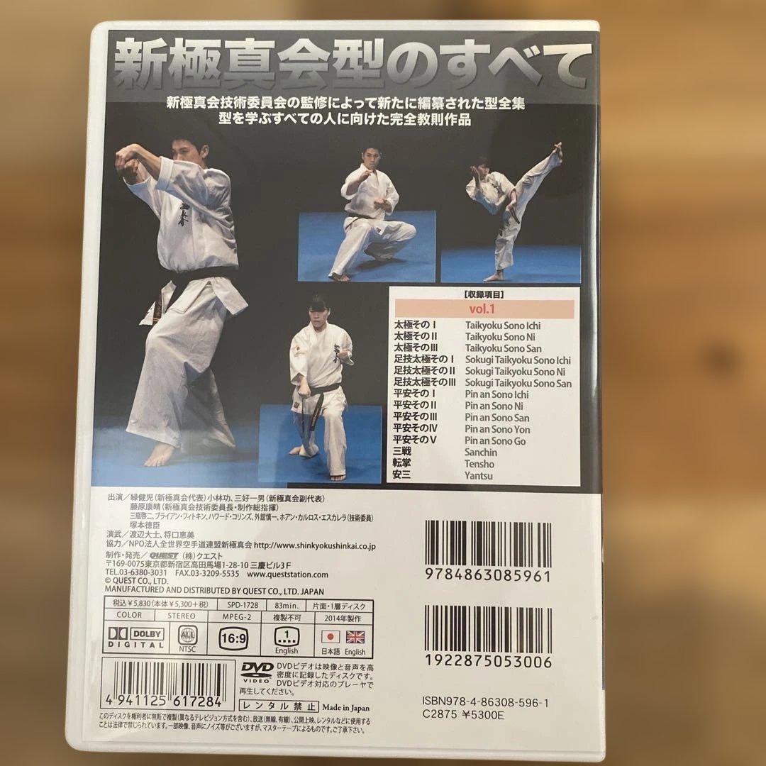 新極真会 教則型全集〈2枚組〉