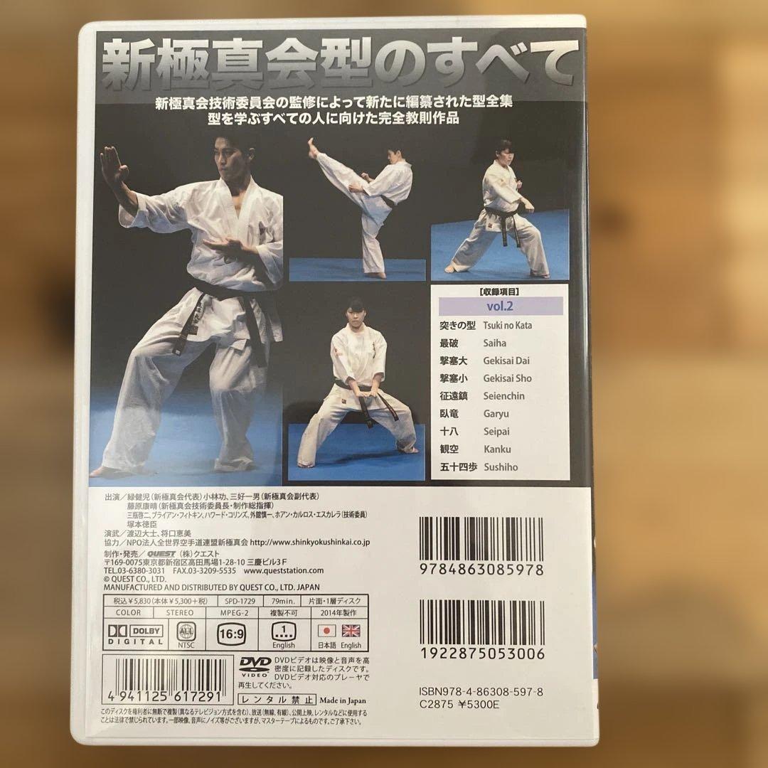 新極真会 教則型全集〈2枚組〉