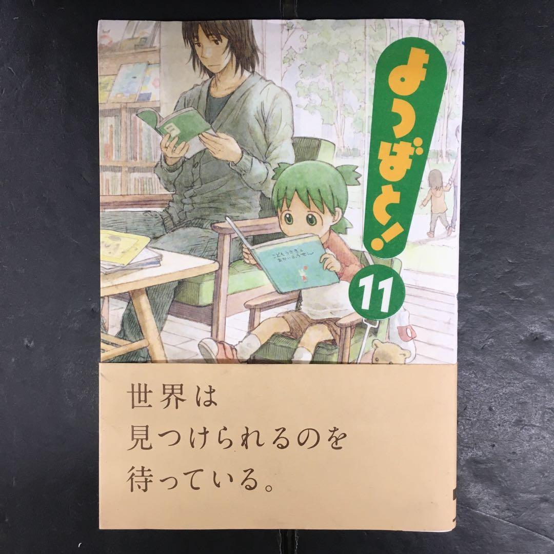 No.19917 よつばと! 11巻 - メルカリ