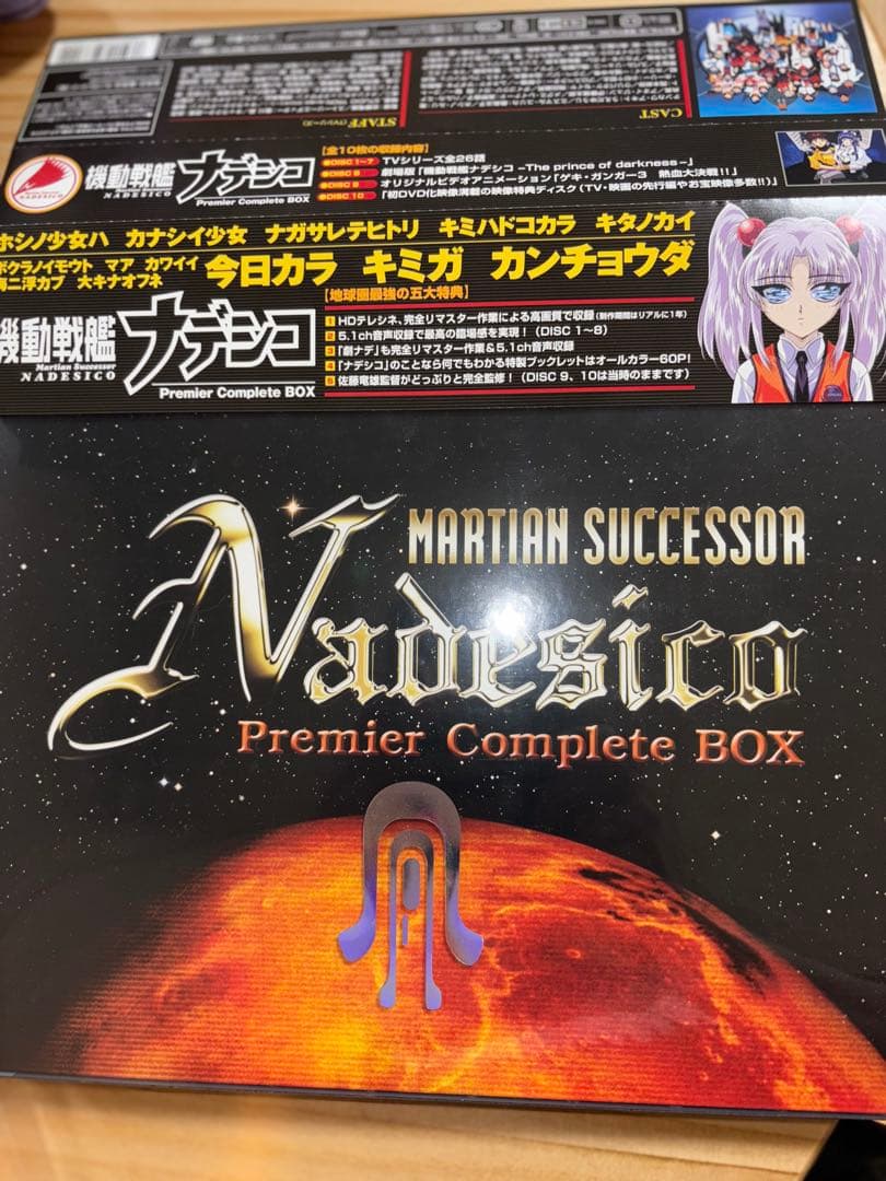 機動戦艦ナデシコ Premier Complete BOX〈期間限定生産10枚組 - メルカリ