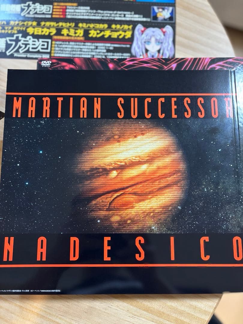 機動戦艦ナデシコ Premier Complete BOX〈期間限定生産10枚組 - メルカリ