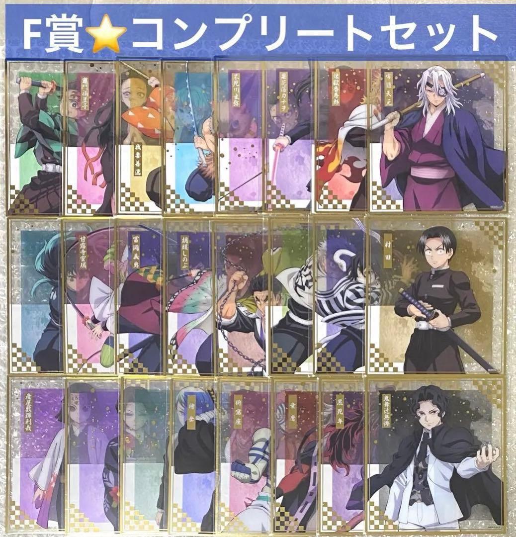 鬼滅の刃 アニプレックスオンラインくじ F賞 クリア色紙 24種