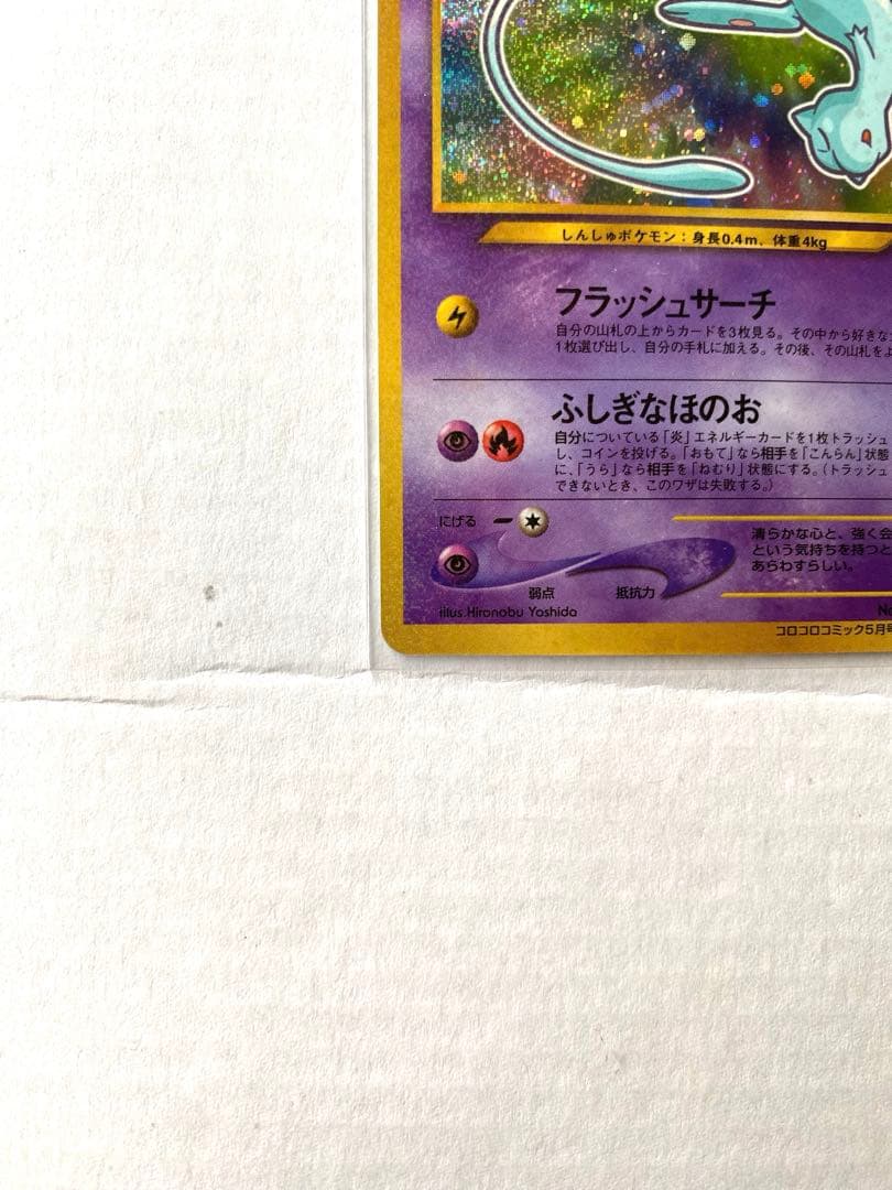 旧裏ポケカ/プロモカード】リザードン & ひかるミュウ & 古代ミュウ