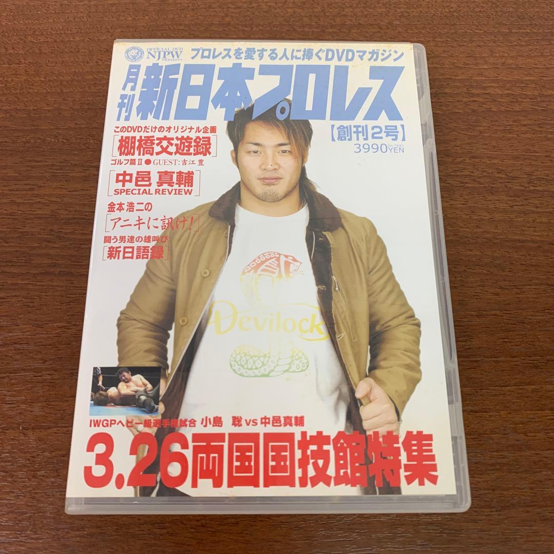 ❶　DVD 月刊新日本プロレス 6本セット（1～6）　※ばら売り不可