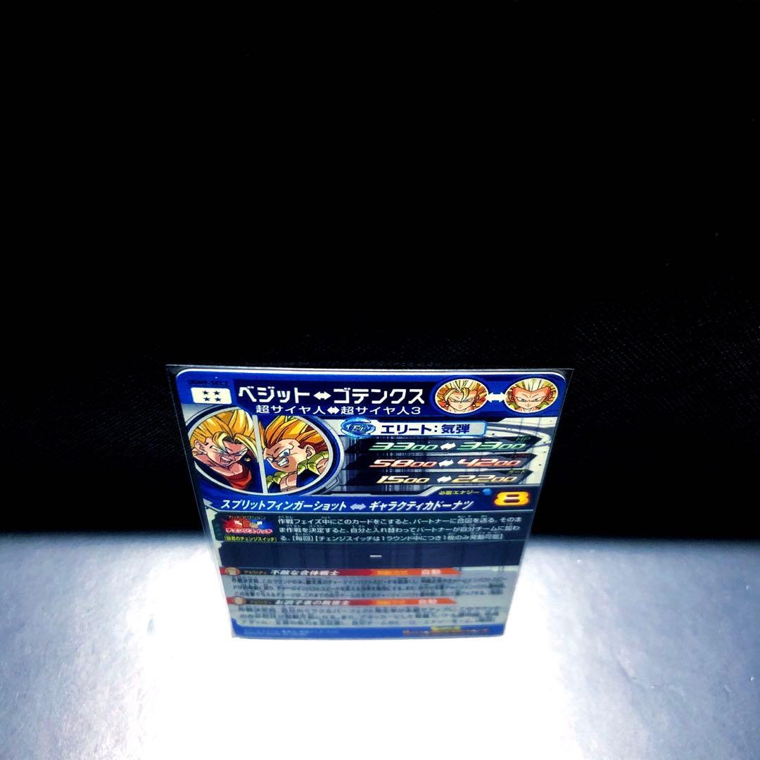 ◇強者のチェンジスイッチ◇ ベジット↔︎ ゴテンクス SDBH UGM9-SEC2