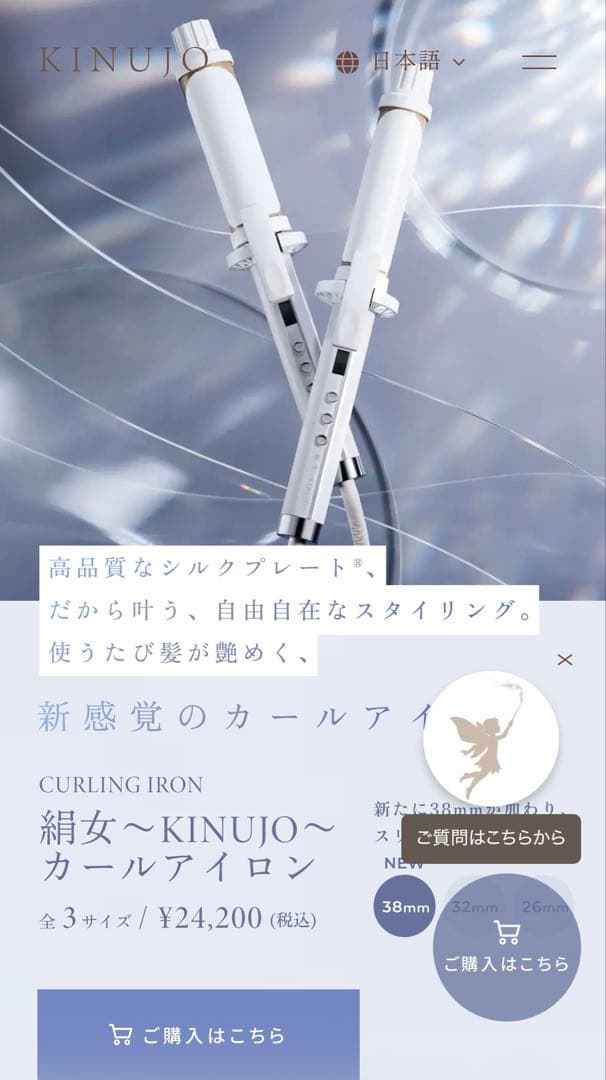 絹女 カールアイロン 32mm KINUJO カールアイロン 32mm | 【公式】美容通販サイト HAIR.tree