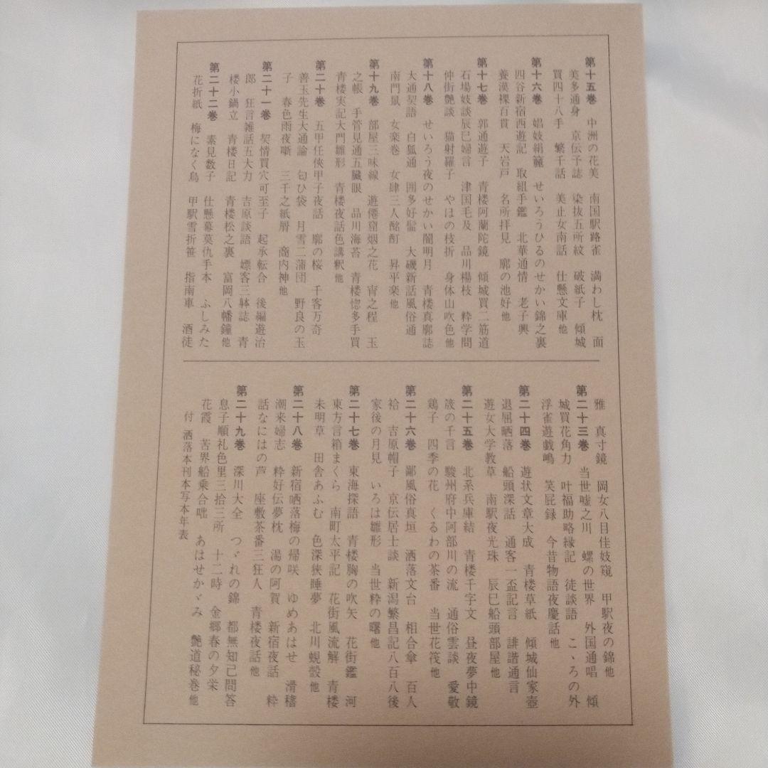 「洒落本大成」中央公論社　1～29+補巻　全巻揃