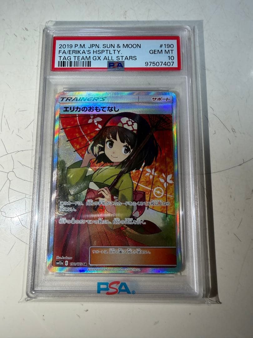 エリカのおもてなし 190/173 SR トレーナーズカード エリカのおもてなし【SR】{190/173}