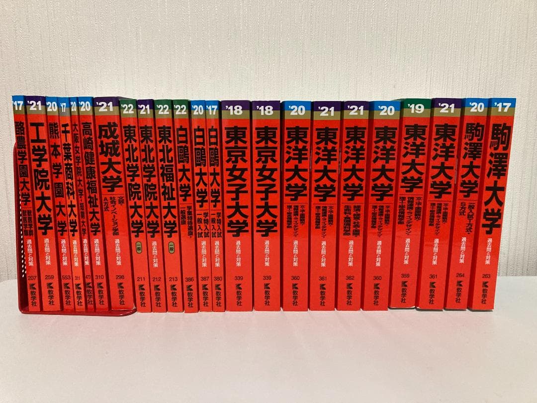 バラ売り可】私立大学 過去問（赤本）等多数 - メルカリ