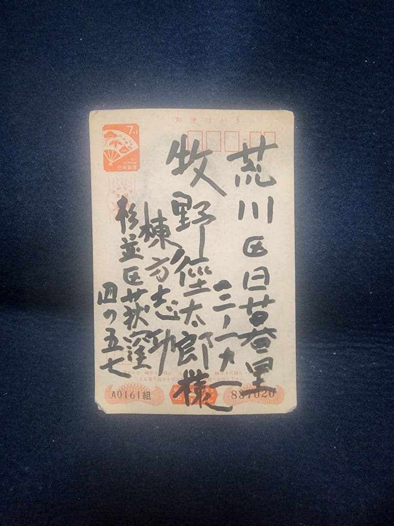 棟方志功 ～ 牧野徑太郎氏 宛て 昭和46年 年賀エンタイア - メルカリ