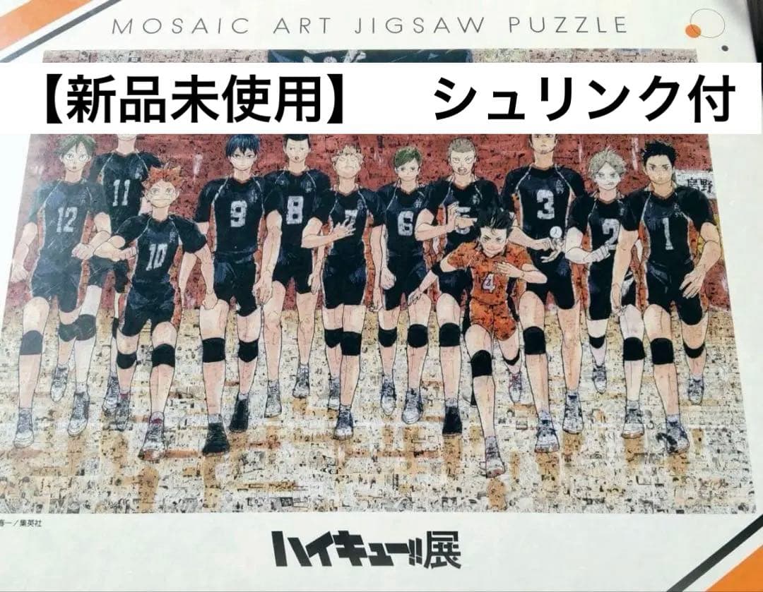 新品未使用】ハイキュー‼︎展 モザイクアート ジグソーパズル1000