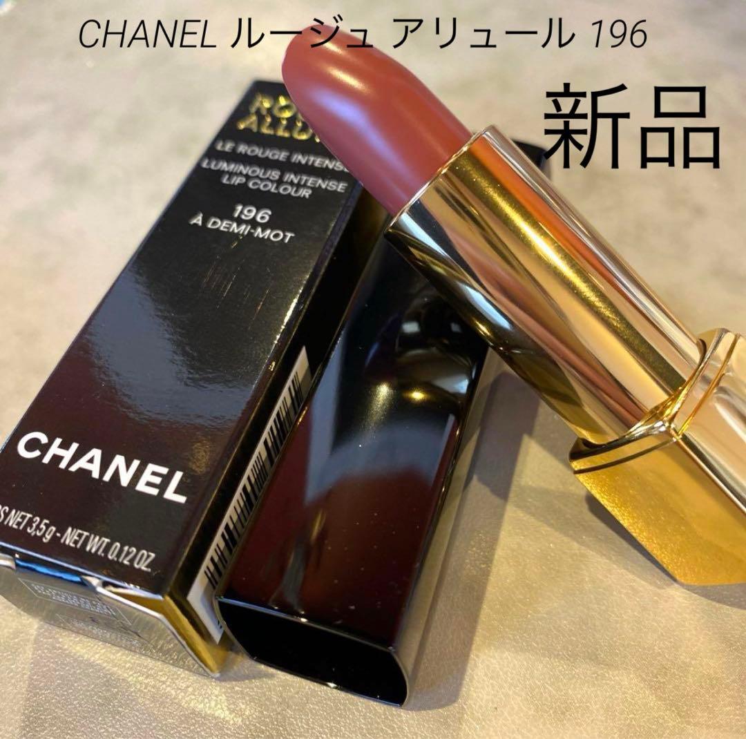 CHANEL ルージュ アリュール 196 ア ドゥミ モ リップスティック