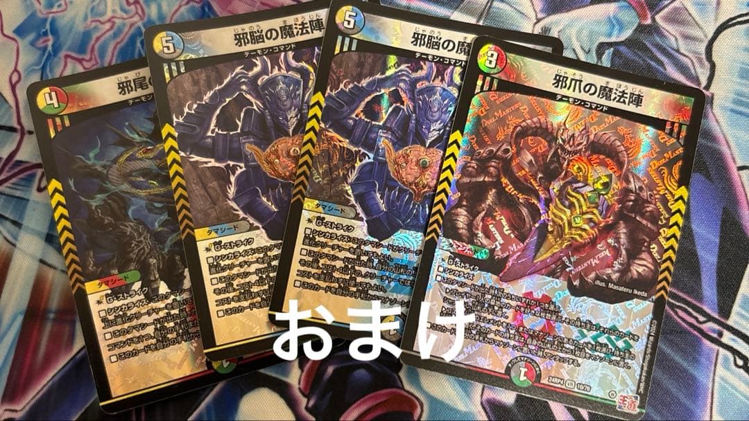 デュエルマスターズ バロムデッキ フミシュナ4 邪爪4 バロムナイトメア