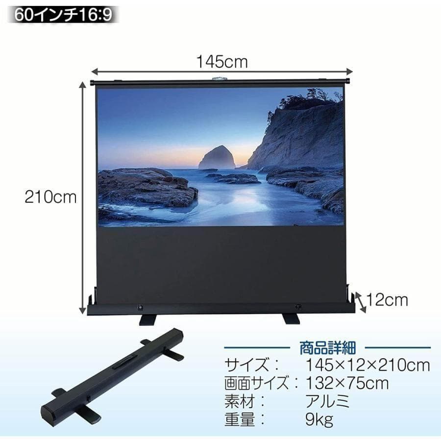 プロジェクタースクリーン 60インチ 16:9 (PJS-60-169)1320