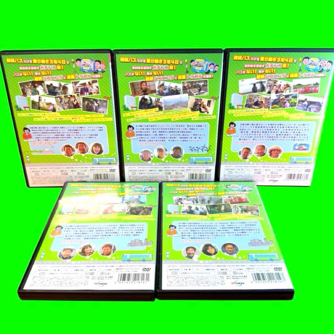ケース付 ローカル路線バス 乗り継ぎの旅 全15巻 全巻 太川陽介 蛭子能収