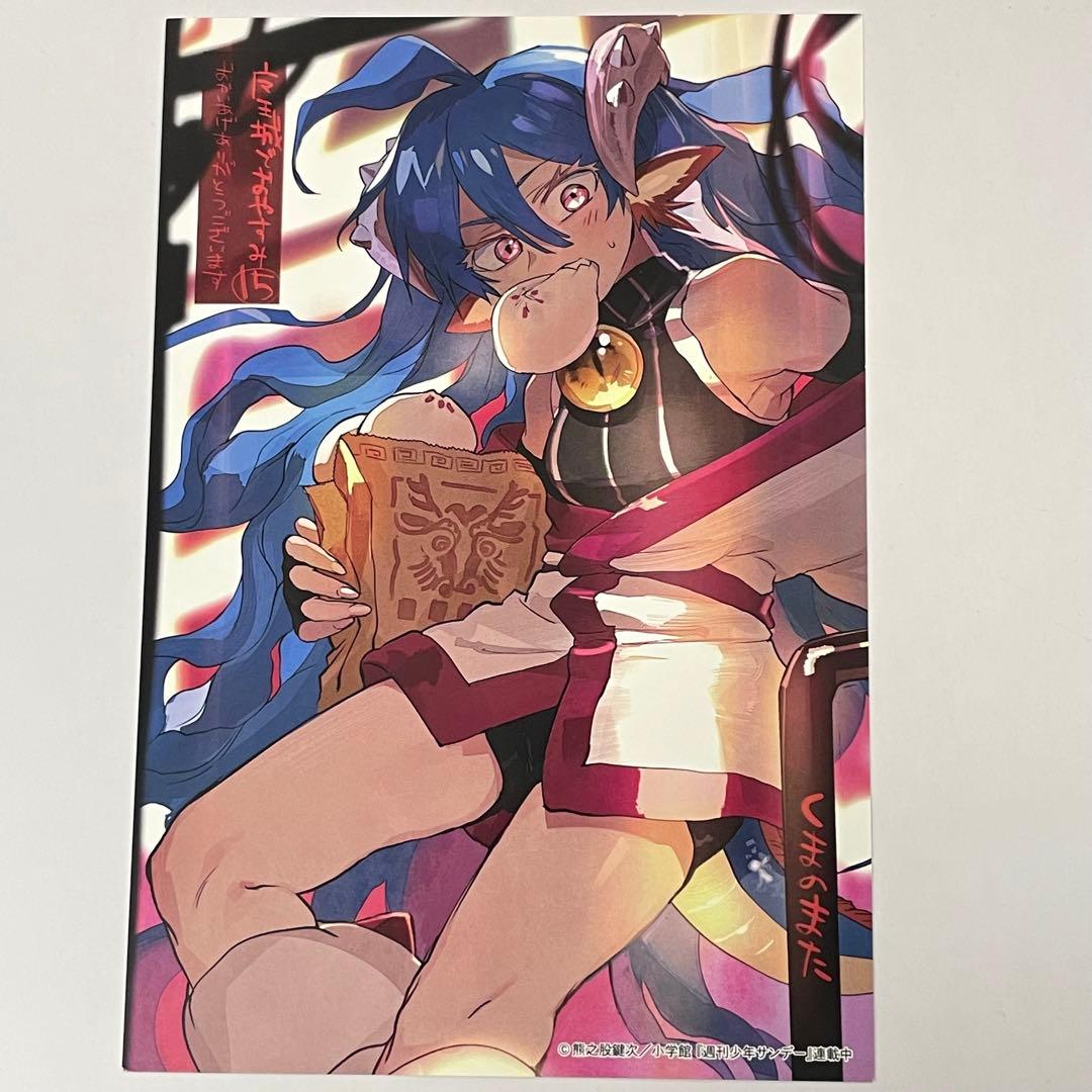 魔王城でおやすみ 15巻 特典イラストカード 1枚 ポストカード - メルカリ