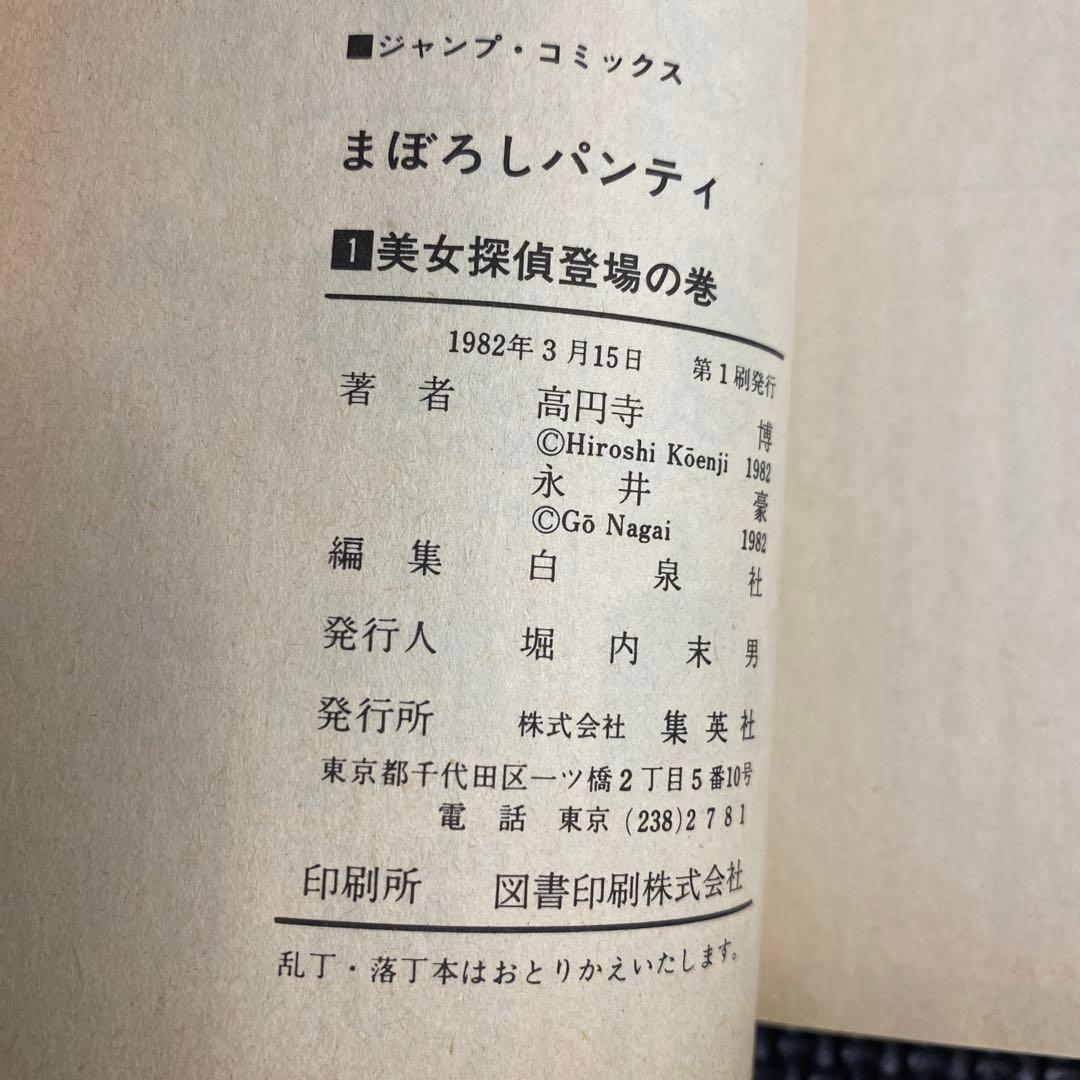 激レア・良品・全巻初版】まぼろしパンティ 全3巻 永井豪 ジャンプ