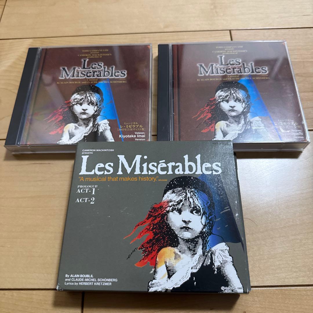 レ・ミゼラブル CD 3点セット レ・ミゼラブル CD 3点セット レ・ミゼラブル CD 3点セット レ