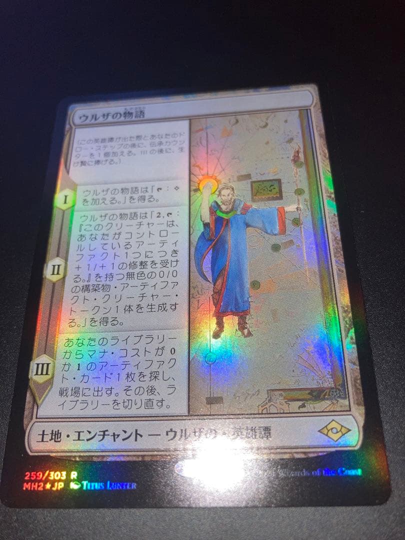 mtg ウルザの物語/Urza's Saga foil - メルカリ