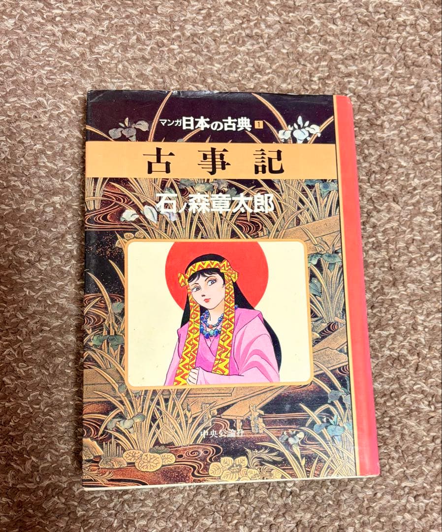 マンガ日本の歴史 石ノ森章太郎 全55巻 古事記 - メルカリ