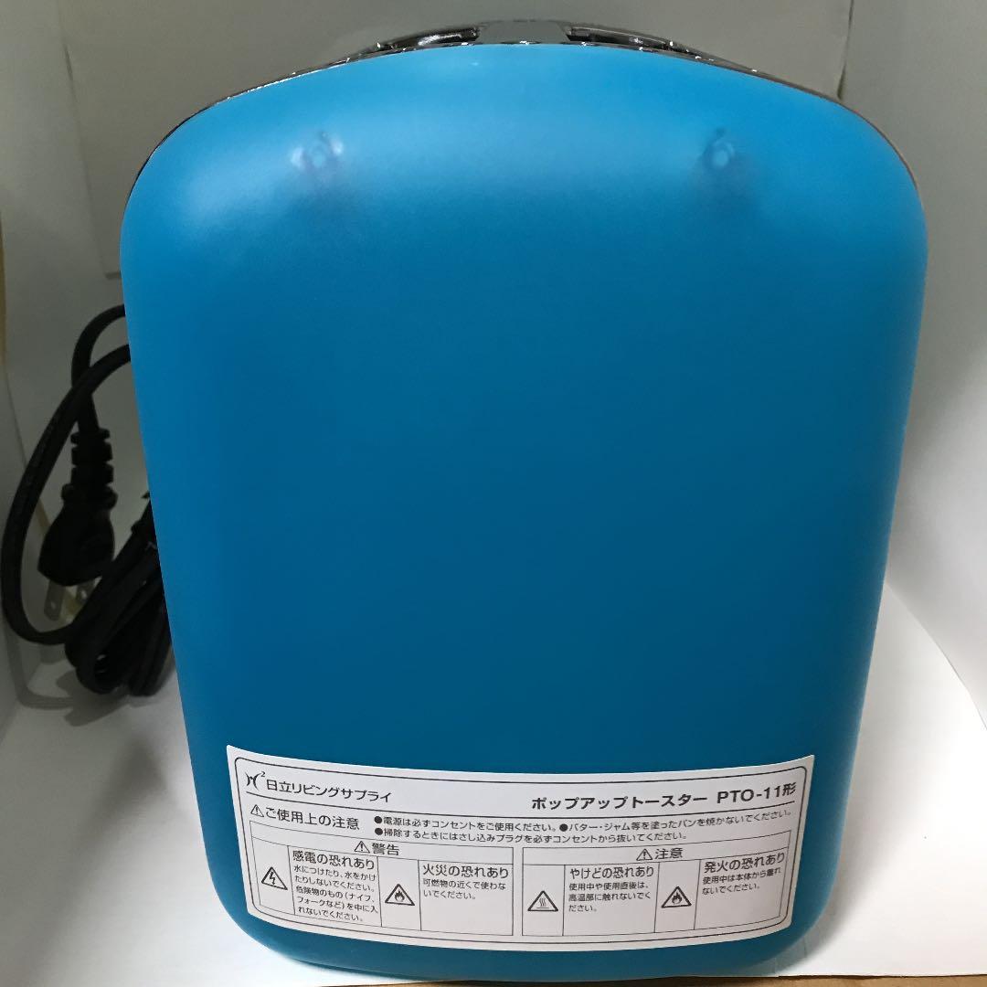 未使用・美品】HITACHI PTO-11(A) ポップアップ トースター 青 - メルカリ