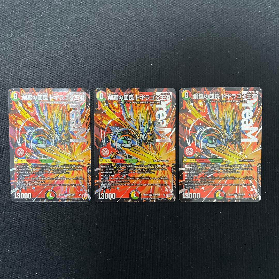 デュエルマスターズ　剣轟の団長ドギラゴン王道3枚 Amazon.co.jp: デュエルマスターズ 王道W 剣轟の団長 ドギラゴン王道