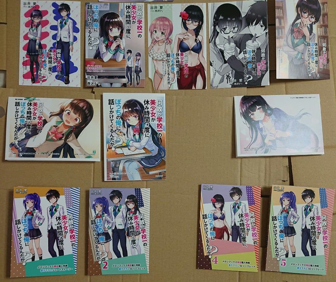 何故か学校一の美少女が休み時間の度に、ぼっちの俺に話しかけてくるんだが店舗特典