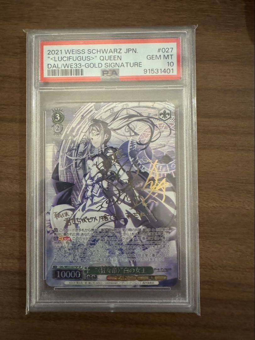 プ*須様 〈狂々帝〉白の女王　SPサイン　PSA10 2026年最新】白の女王 sp psa10の人気アイテム - メルカリ