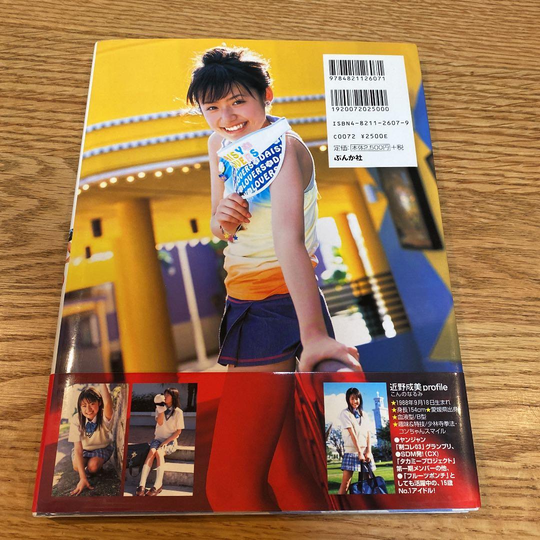 Naru・chu : 近野成美写真集