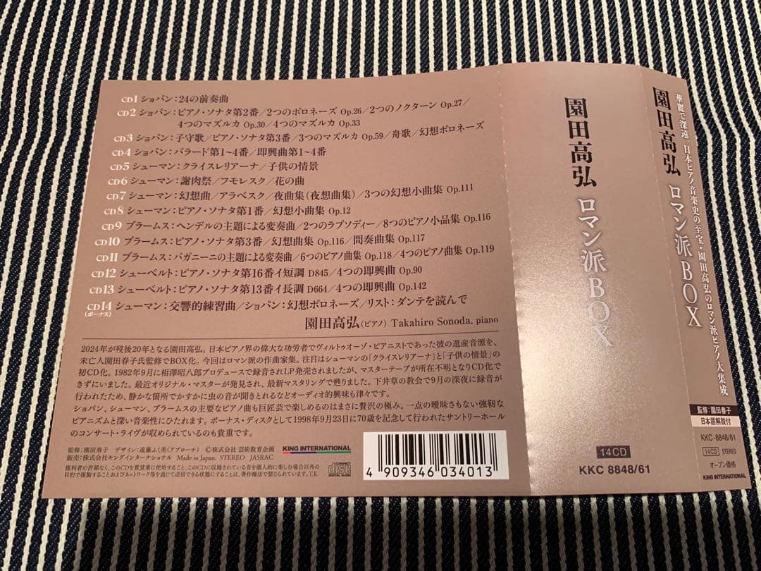 【美品】園田高弘／ロマン派ボックス（14CD）