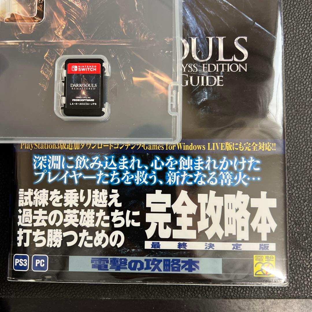 ダークソウル リマスタード Switch 攻略本セット - メルカリ