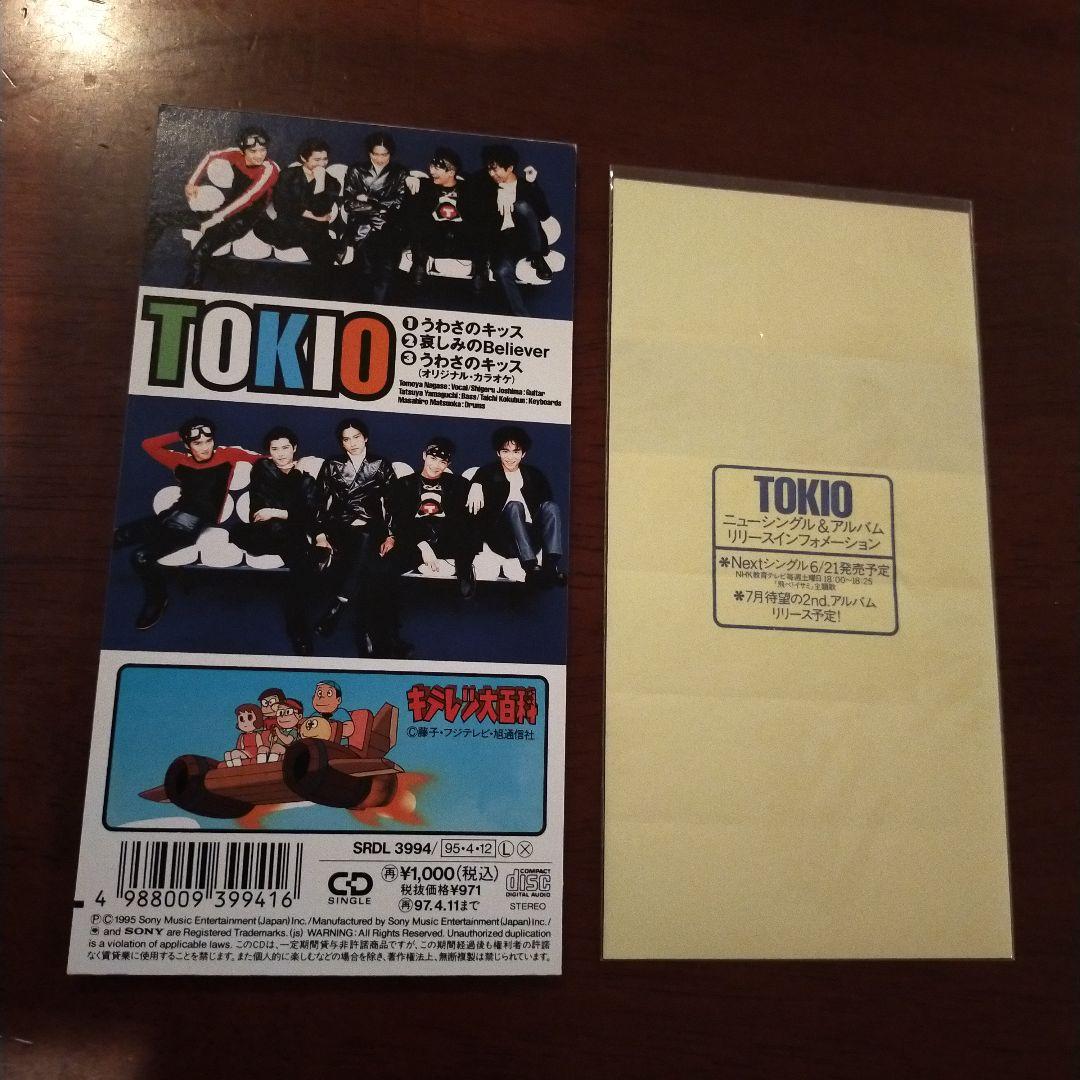 TOKIO/うわさのキッス シングルCD 8cmCDジャニーズ非売品ステッカー付