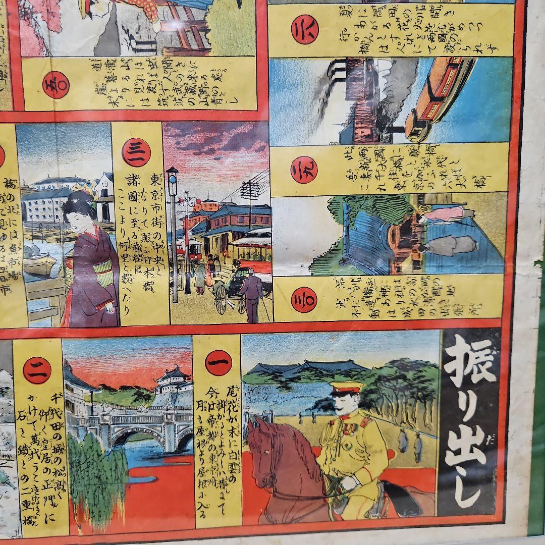 珍品 明治40年 東京名所唱歌双六 アンティーク - メルカリ