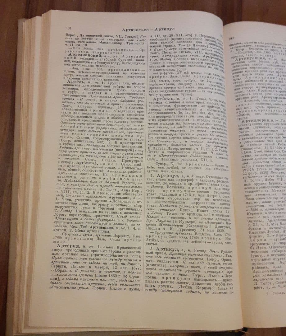 ロシア語17巻本辞書1-9巻