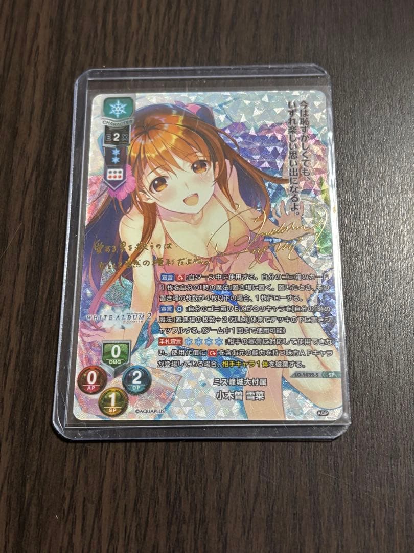 SP ミス峰城大付属 小木曽 雪菜 Lycee Overture アクアプラス - メルカリ