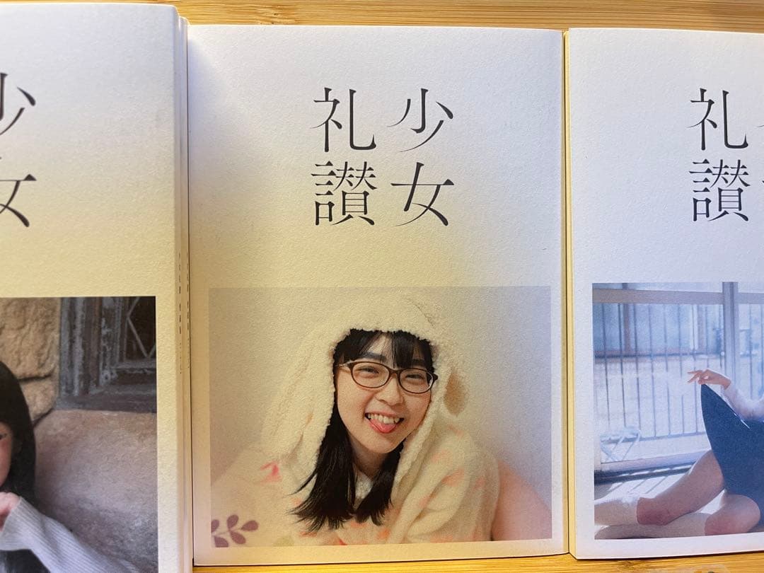 極私的写真集『少女礼讃愛蔵版（二十五〜二十九）』5冊セット