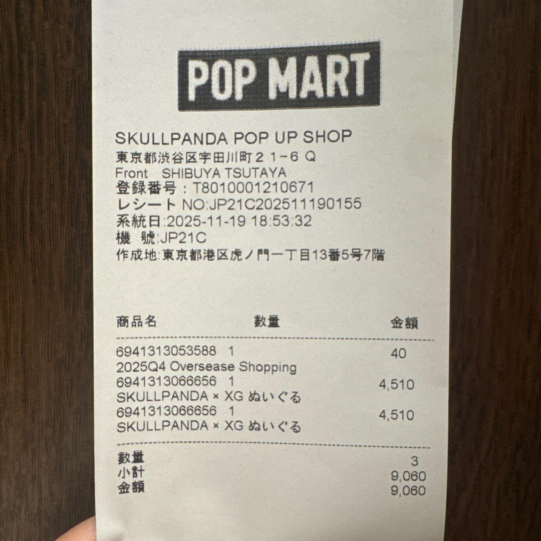 SKULLPANDA XG コラボ スカルパンダ レシート付き - メルカリ
