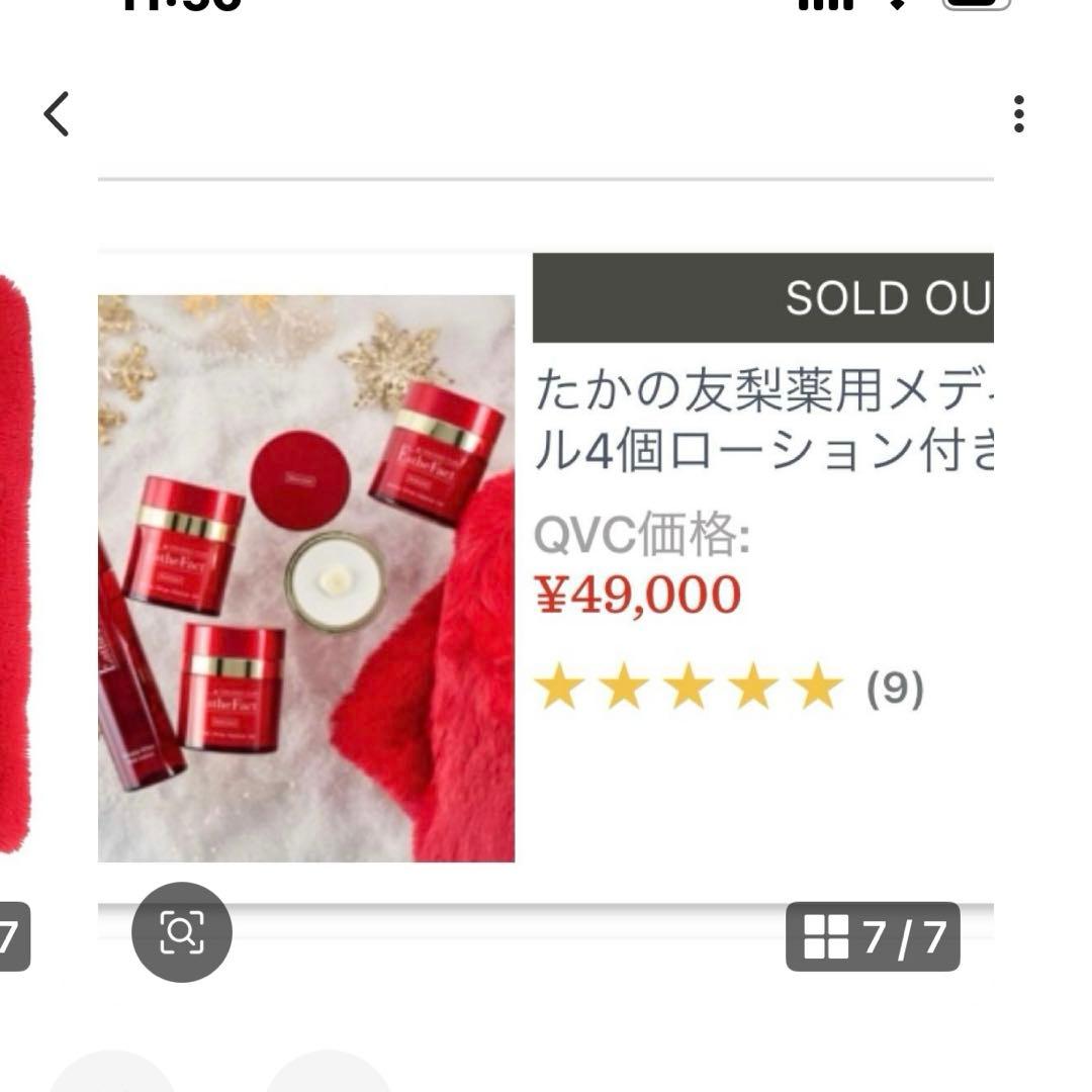 たかの友梨❣️エステファクト リンクルホワイトメディカルジェル