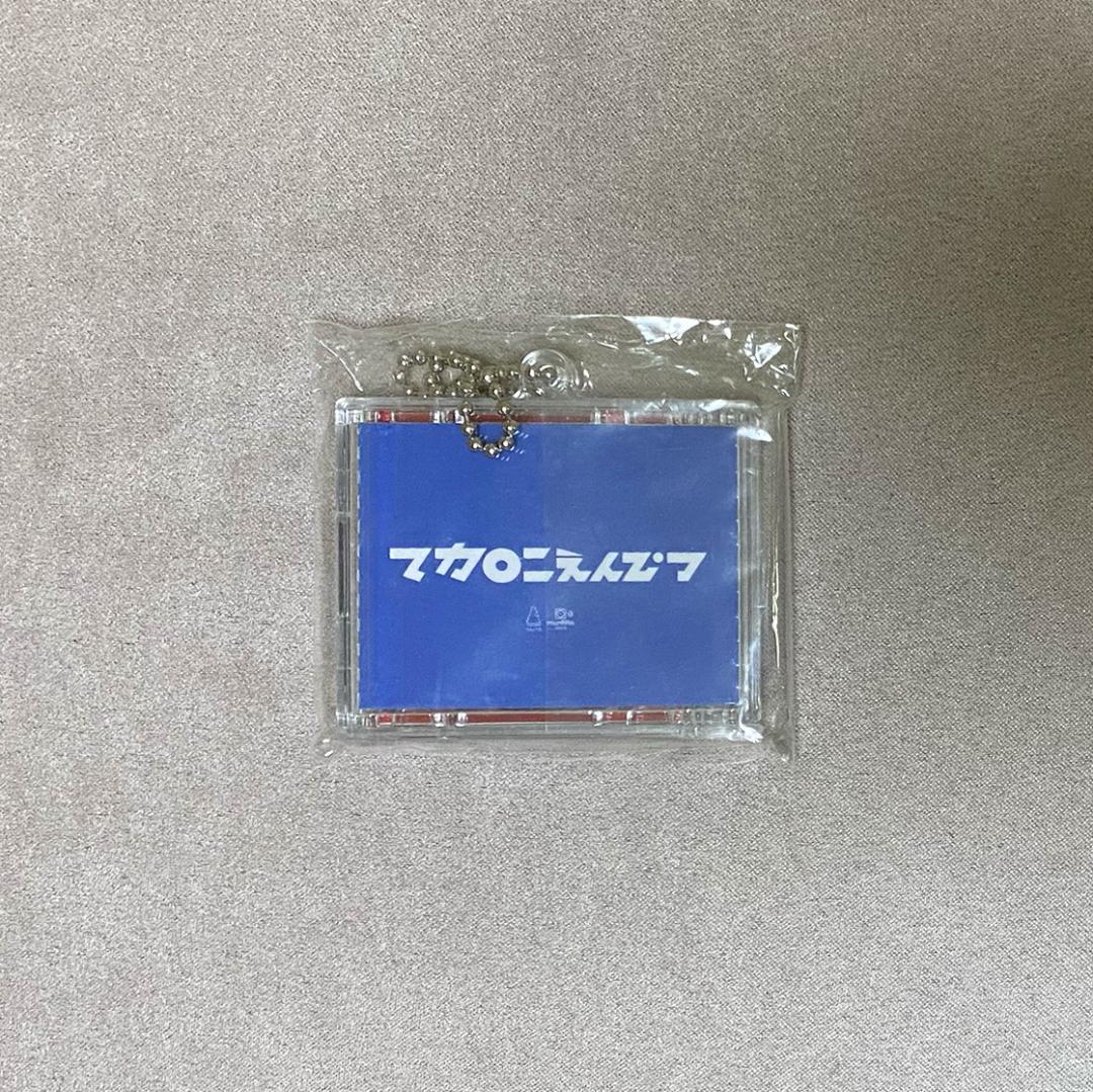 新品未開封】マカロニえんぴつ hope ミニチュアCD風キーホルダー