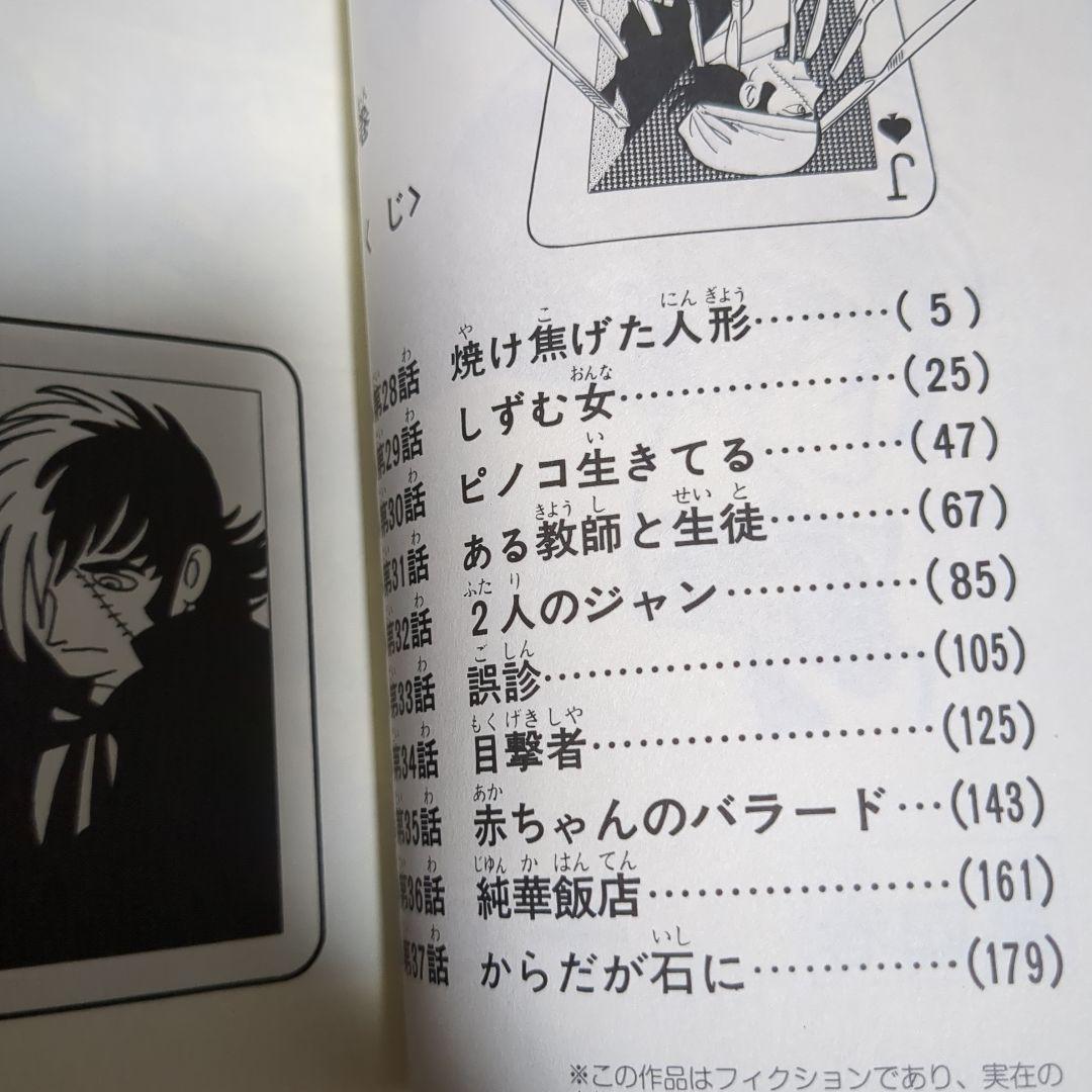 ブラックジャック 4巻(初版、難あり) 植物人間 からだが石に 読み比べ