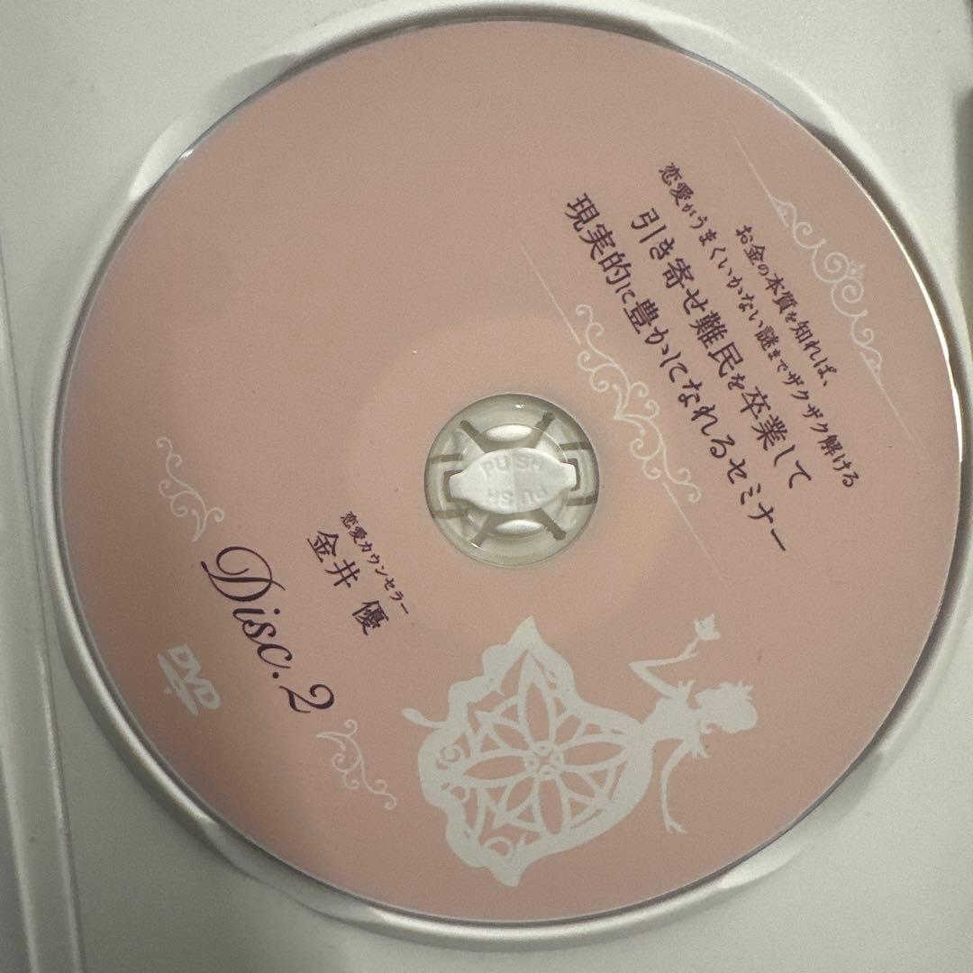 引き寄せ難民を卒業して現実的に豊かになれるセミナー DVD