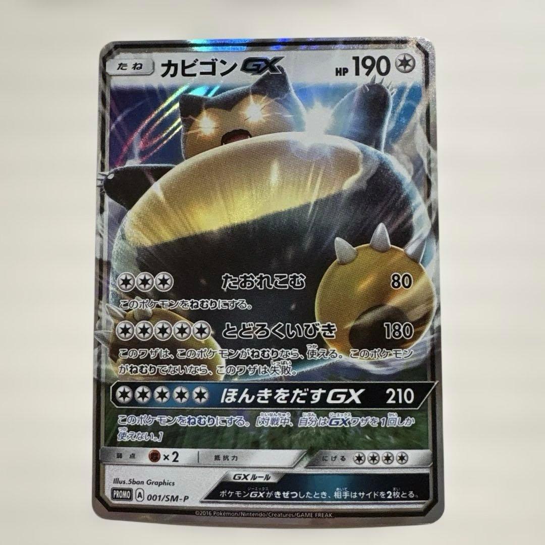 PSA10カビゴンGX PROMO SM-Pプロモカード 001 908 - メルカリ