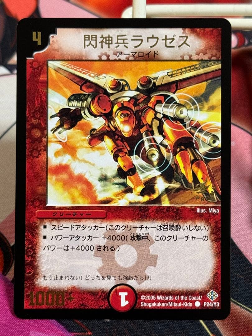 閃神兵ラウゼス プロモ ワンオーナー - メルカリ