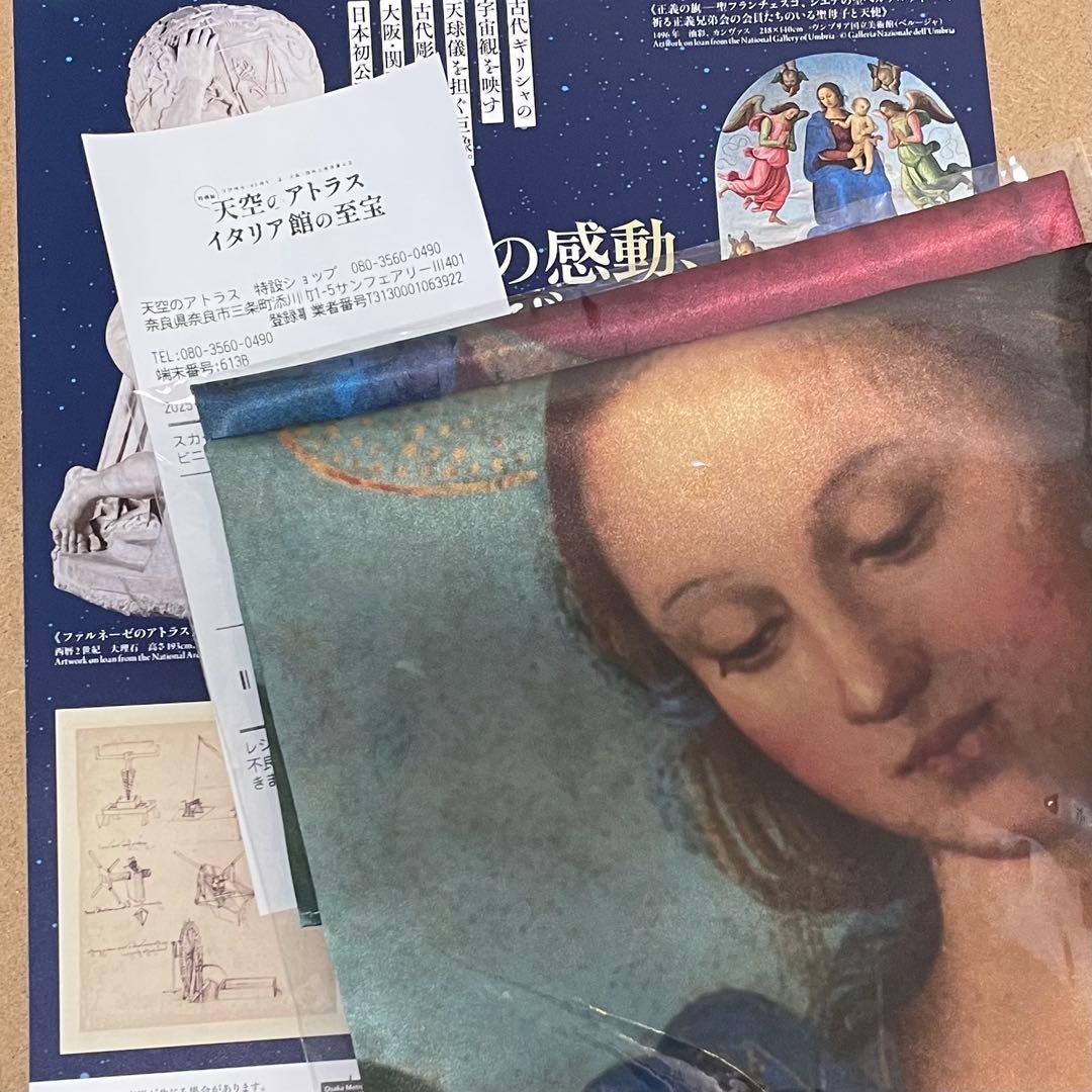 日時予約付き❗️会場限定 天空のアトラスイタリア館の至宝展正義の旗