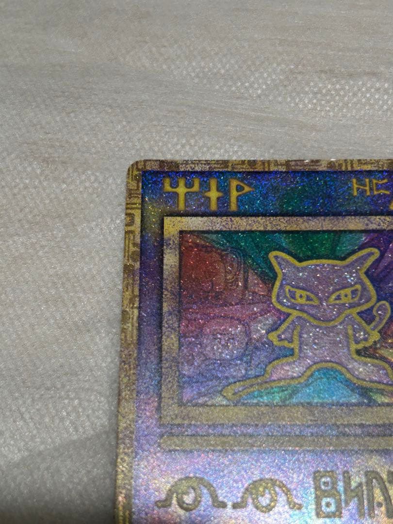 Ancient Mew Error Version “Nintedo”古代ミュウ