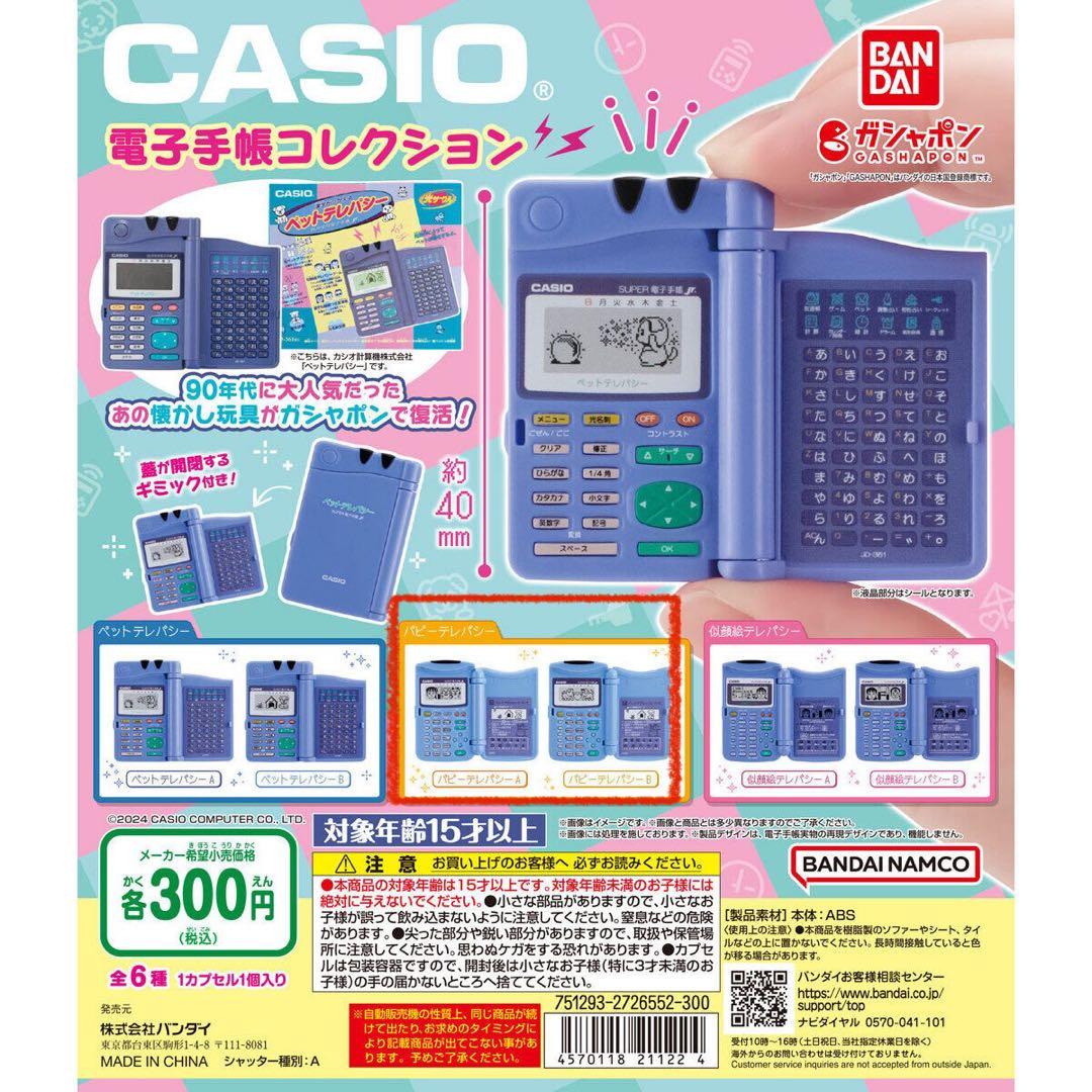新品】 CASIO電子手帳コレクション ＊ パピーテレパシーセット - メルカリ