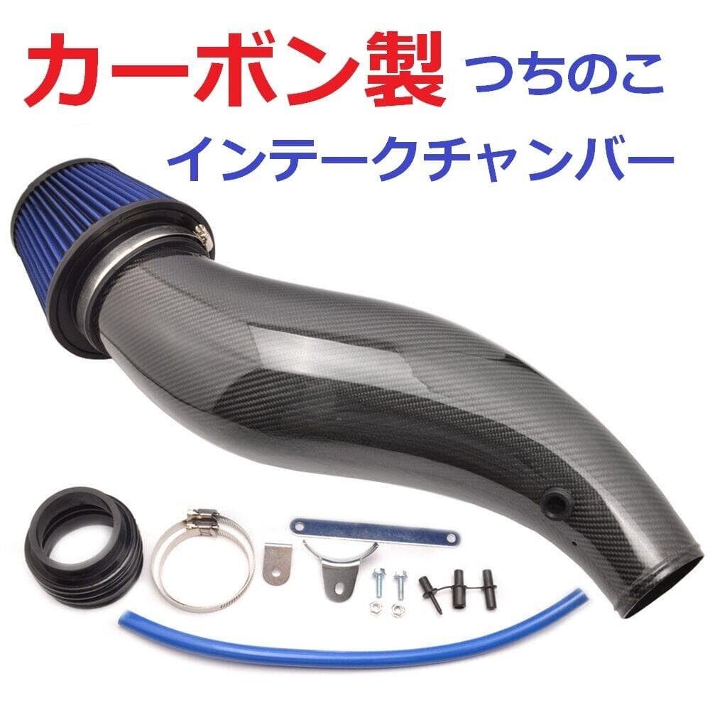 カーボン 超軽量 つちのこ インテークチャンバー パワーチャンバー