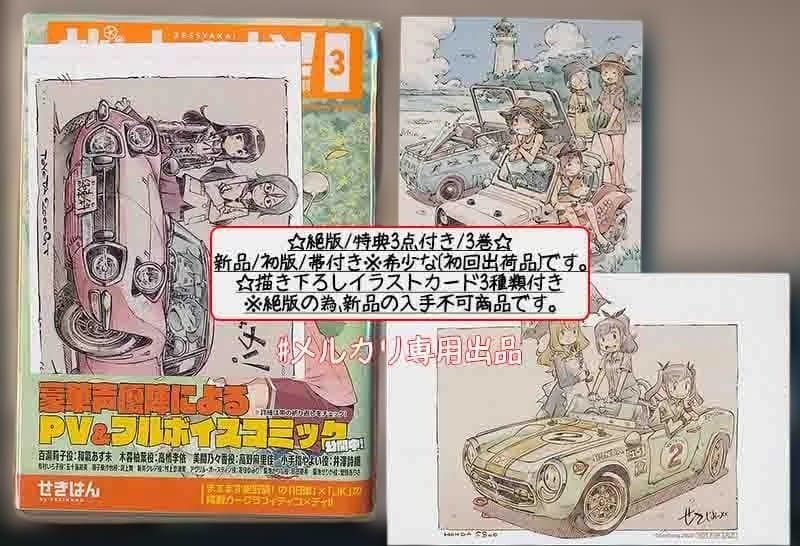 ☆絶版/特典8点付き[せきはん] ぜっしゃか! 全3巻